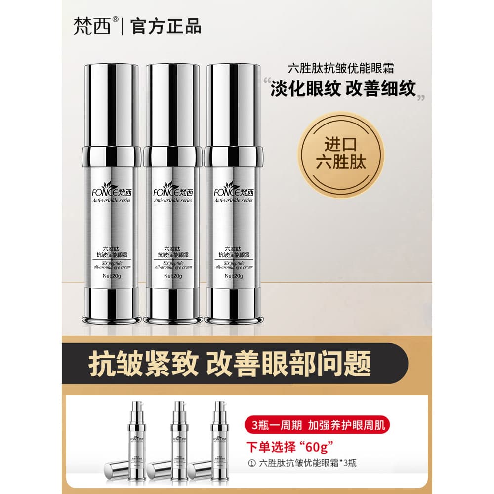 Vassy Hexapeptídeo Youneng Creme para os olhos melhora as linhas dos olhos Linhas finas de cauda de corvo Lifting Firmad