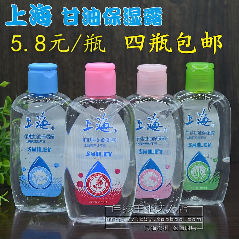Frete grátis a partir de 4 garrafas!Loção Hidratante de Glicerina Shanghai 105ml Hidratante Suave Rosa Pérola Suave Aloe