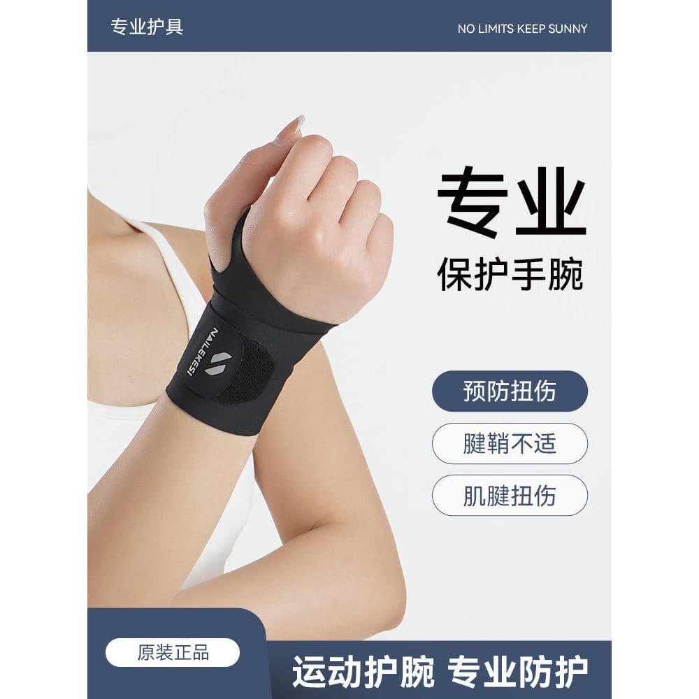 Esportes pulseira tendão bainha capa de pulso entorse feminino conjunta Badminton conjunto de proteção especial equipame