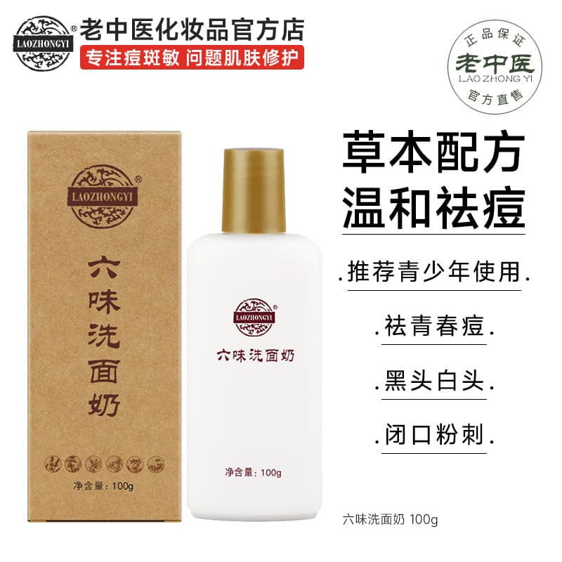 Antigo tradicional medicina chinesa seis sabores limpador Facial para remoção de Acne juventude dedicado suave sem sabão