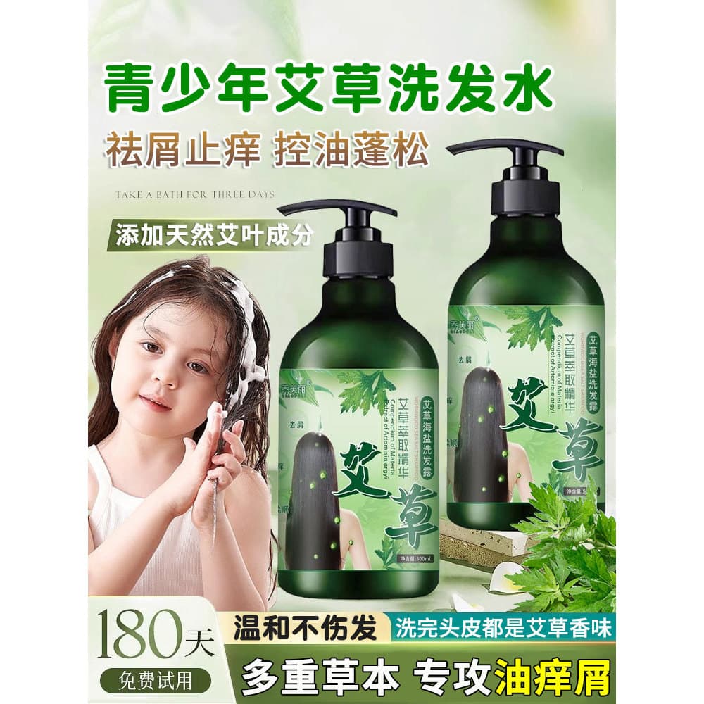 Shampoo de absinto para jovens, anticaspa, anti-coceira, controle de óleo, 6 a 12 anos, meninos, meninas, Gel de banho d