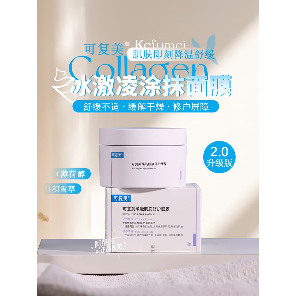 Versão atualizada 2.0!Máscara de sorvete rejuvenescedora hidratante calmante aplicar Centella Asiatica rejuvenescedora B