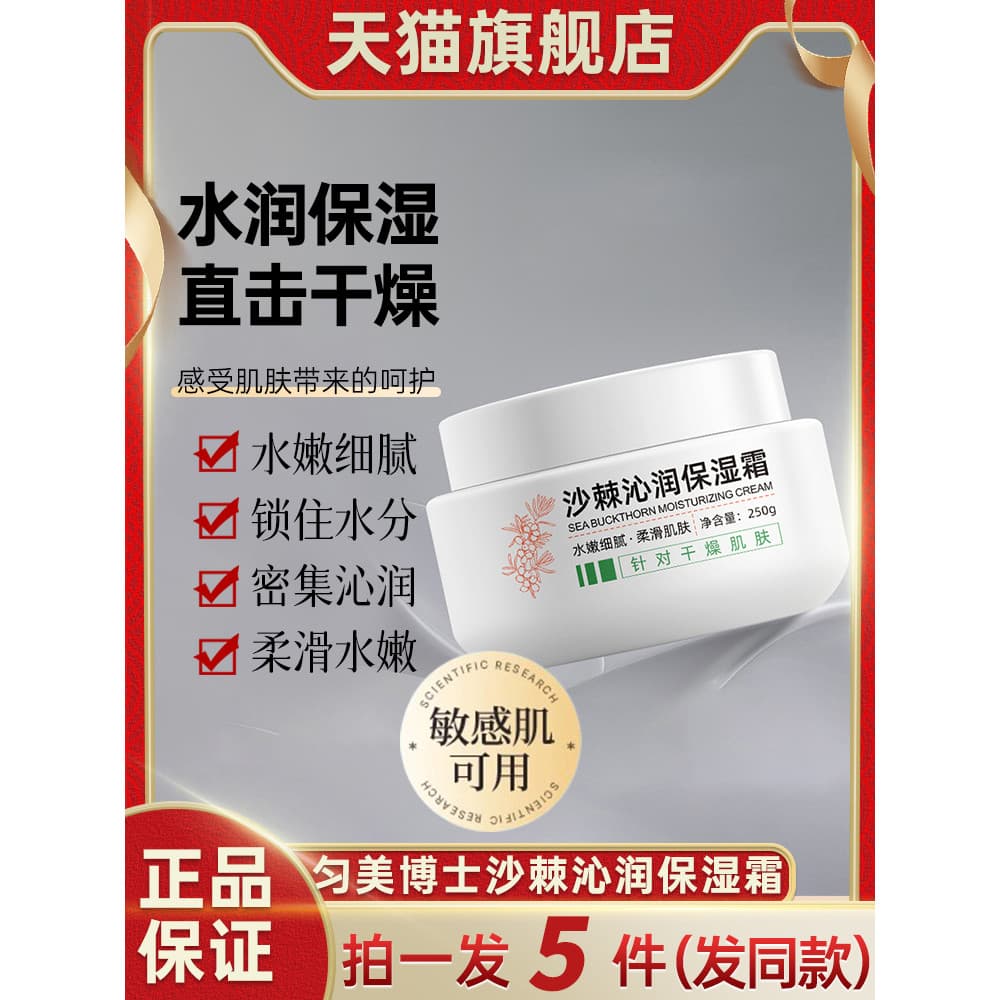 Sea Buckthorn Creme Hidratante Hidratante Creme Facial Hidratante Outono Inverno Hidratante Loção Corporal Oficial Flags