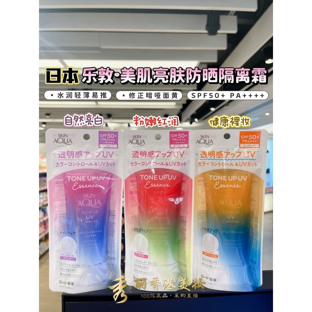 Japão ROHTO SKIN AQUA SKIN Rainbow Protetor Solar Creme FPS50 Natural Brightening Rosa Tender Ruddy Brightening