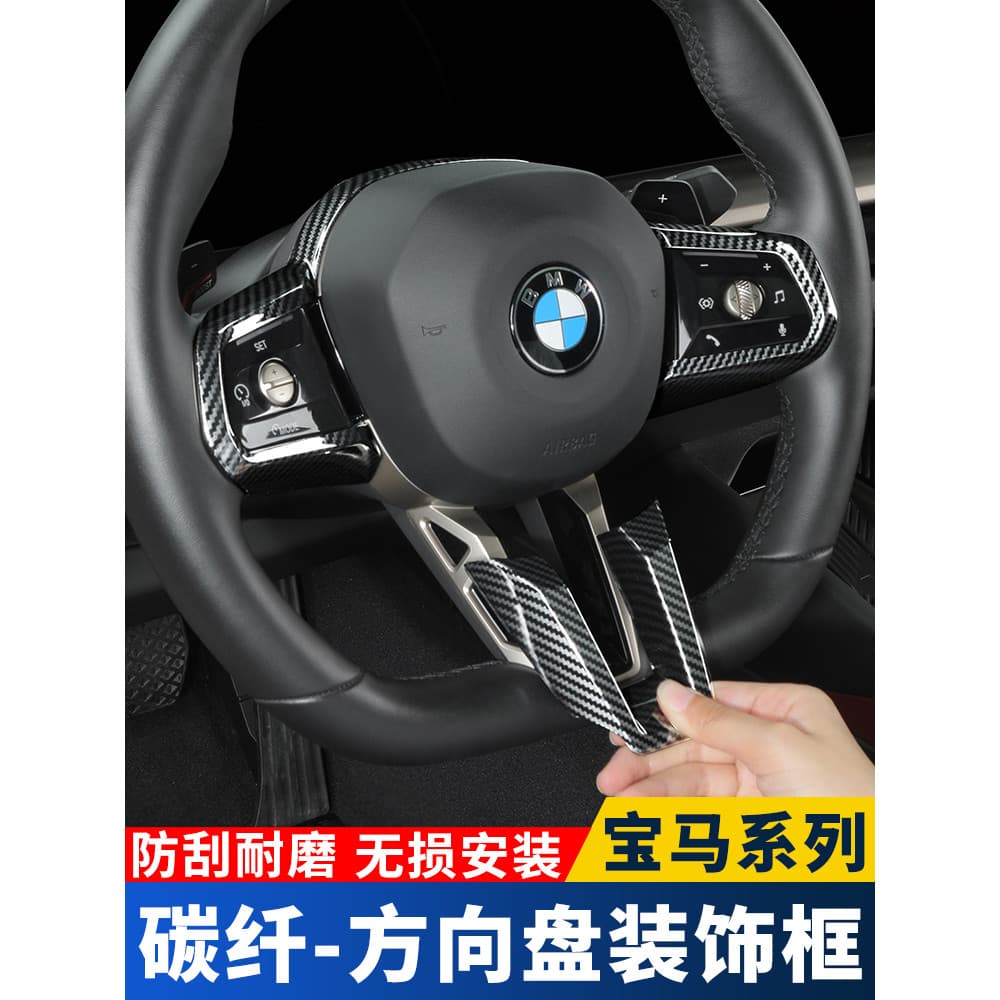 Adequado para BMW série 5 série 3 i5 volante quadro decorativo x3x4x5x6x7 tira brilhante modificado acessórios interiore