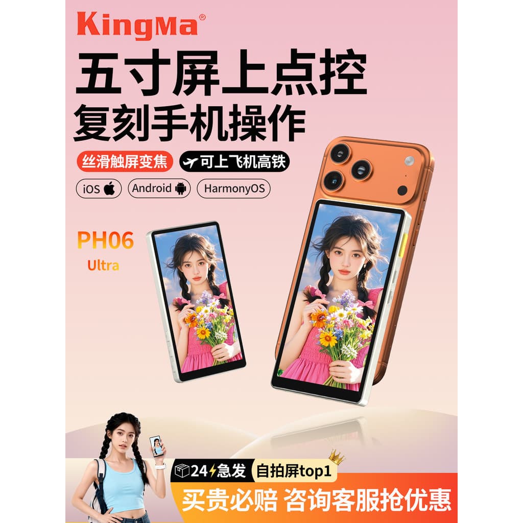 Jin Code PH06 Ultra Selfie Treasure 2026 Novo estilo Celular Magnético Traseiro Selfie Display Zoom Touch Screen Tiro Tr
