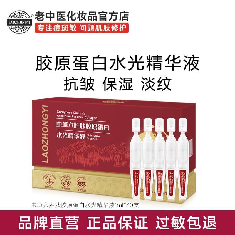 Medicina Tradicional Chinesa Antiga Cordyceps Hexapeptídeo Colágeno Água Essência Luminosa Polipeptídeo Anti-Rugas Desbo