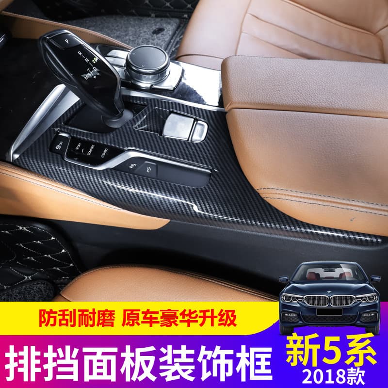 Adequado para 18-23 BMW série 5 painel de engrenagem de controle Central 525li modificado acessórios interiores cinco sé