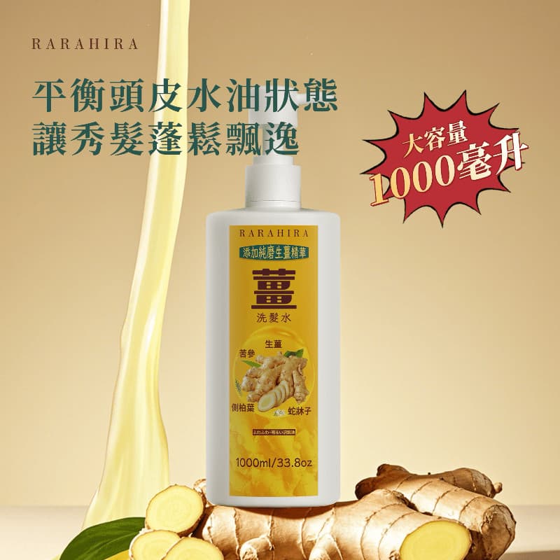 [Produto genuíno] RARAHIRA Hong Kong Ginger Grinding Shampoo 1000ml Controle de óleo de grande capacidade Anticaspa Anti