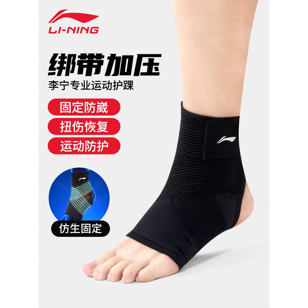 Li Ning tornozelo suporte entorse de tornozelo Anti-Wai pé preservativo cinta conjunta recuperação de pulso fixo esporte