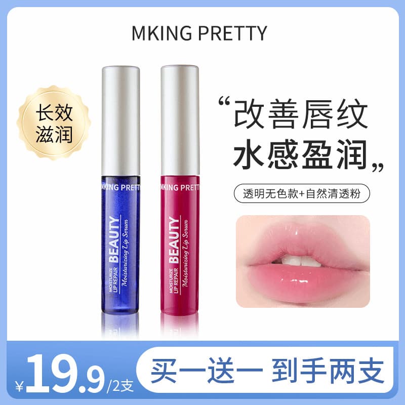 [Dire um tiro dois] MKING PRETTY Lip Essence Beauty Lotion Hidratante Hidratante Fade Lip Lines Óleo labial