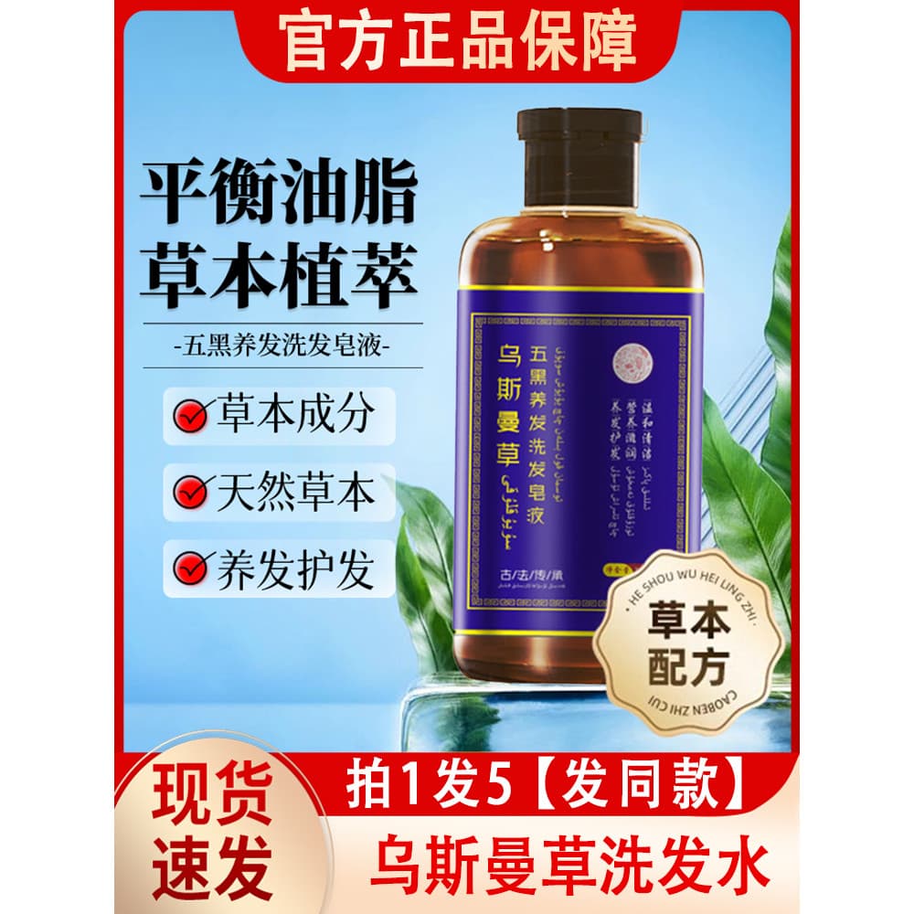 Xinjiang Usmancao Cinco Cabelo Preto Shampoo Nutritivo Preto Ganoderma Lucidum Polygonum Multiflorum Shampoo Botânico Sa