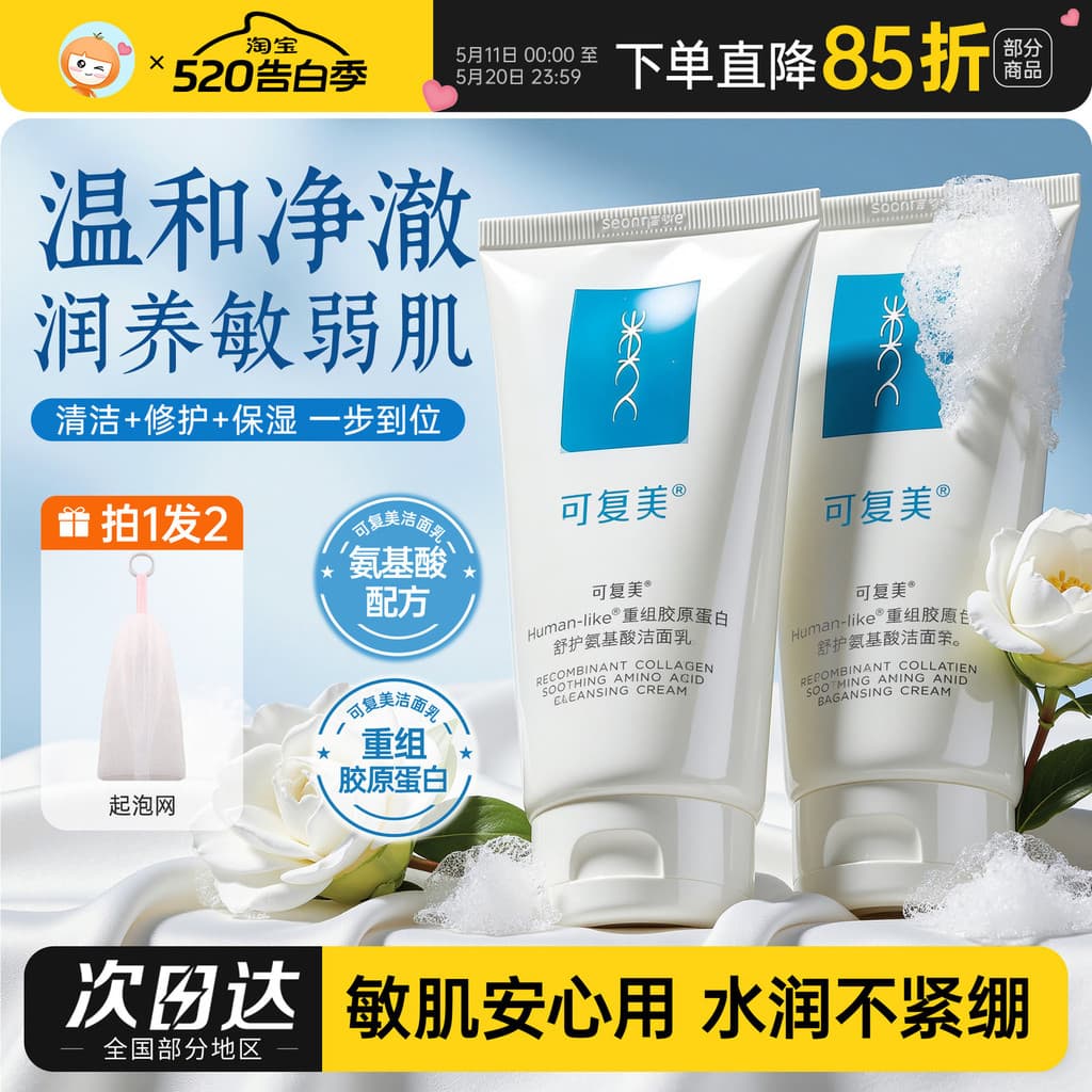 Fumei Aminoácido Limpador Facial Redefinir Colágeno Suave Limpador Facial Limpeza Profunda Não Apertada Pele Sensível