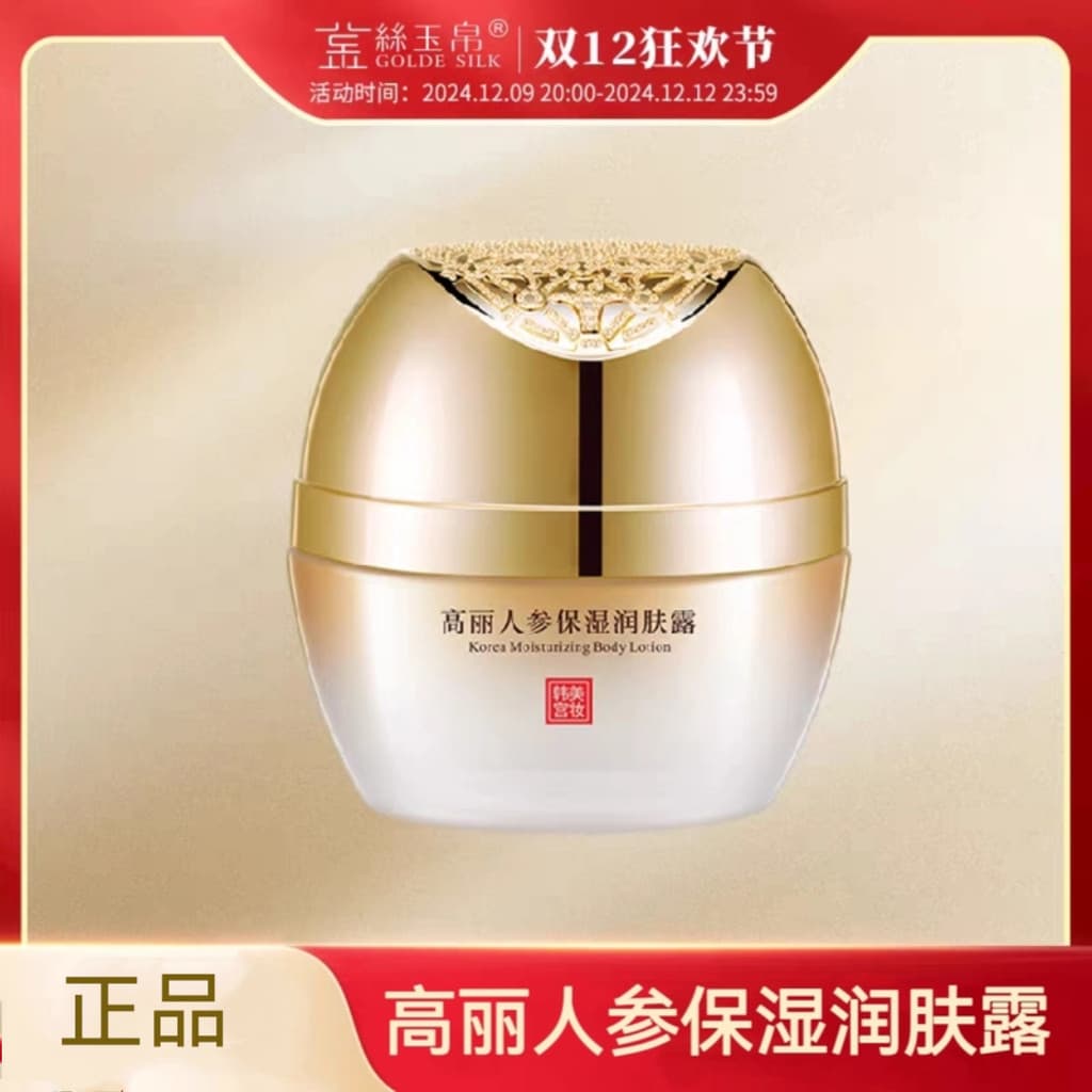 Nova data seda dourada Jade seda ginseng coreano loção corporal hidratante 50g creme de ginseng hidratante iluminando a