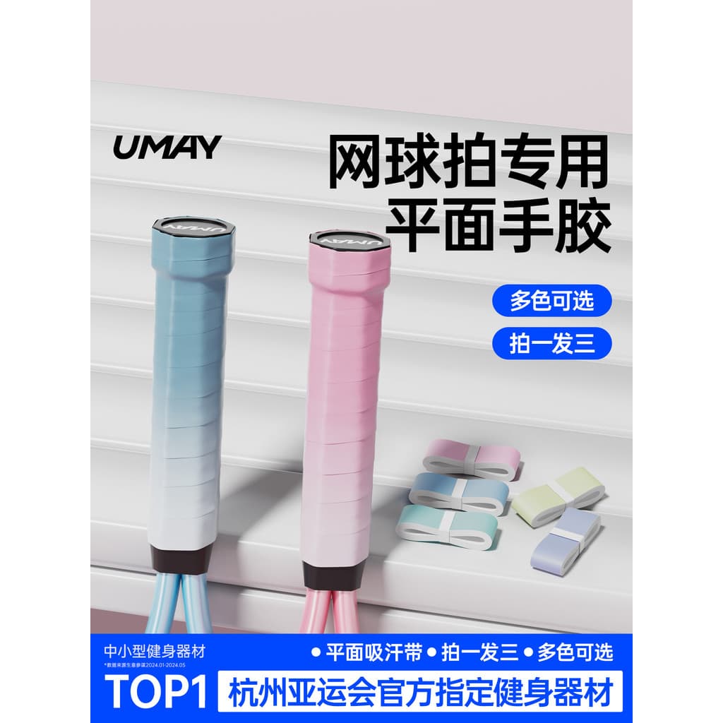 Youmei mão cola raquete de tênis cinta raquete de Badminton fita absorvente de suor vara de pesca alça Anti-deslizamento