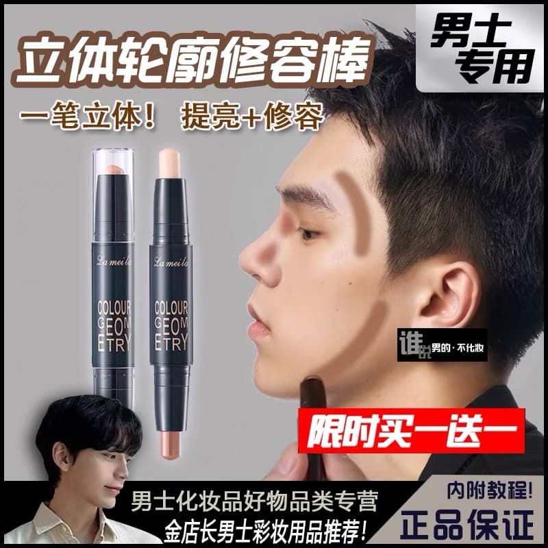 Caneta de bicho-da-seda masculina genuína, bastão de contorno, iluminador, sombra em pó, combinação de sombra para nariz