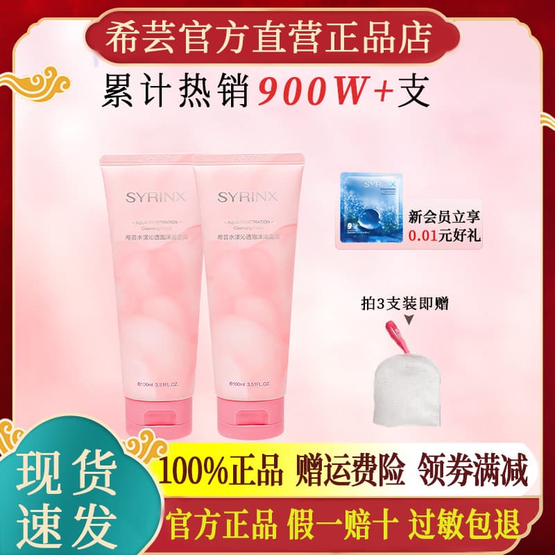 Xiyun limpador Facial Shui Yang Qin transparente aminoácido espuma limpador oficial loja principal site oficial produto