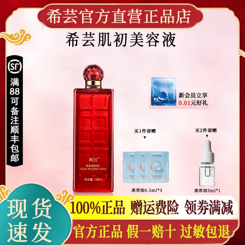Xiyun Muscle First Beauty Lotion Grande Garrafa Vermelha Levedura Toner Essência Água Hidratante Loja Oficial Site Ofici