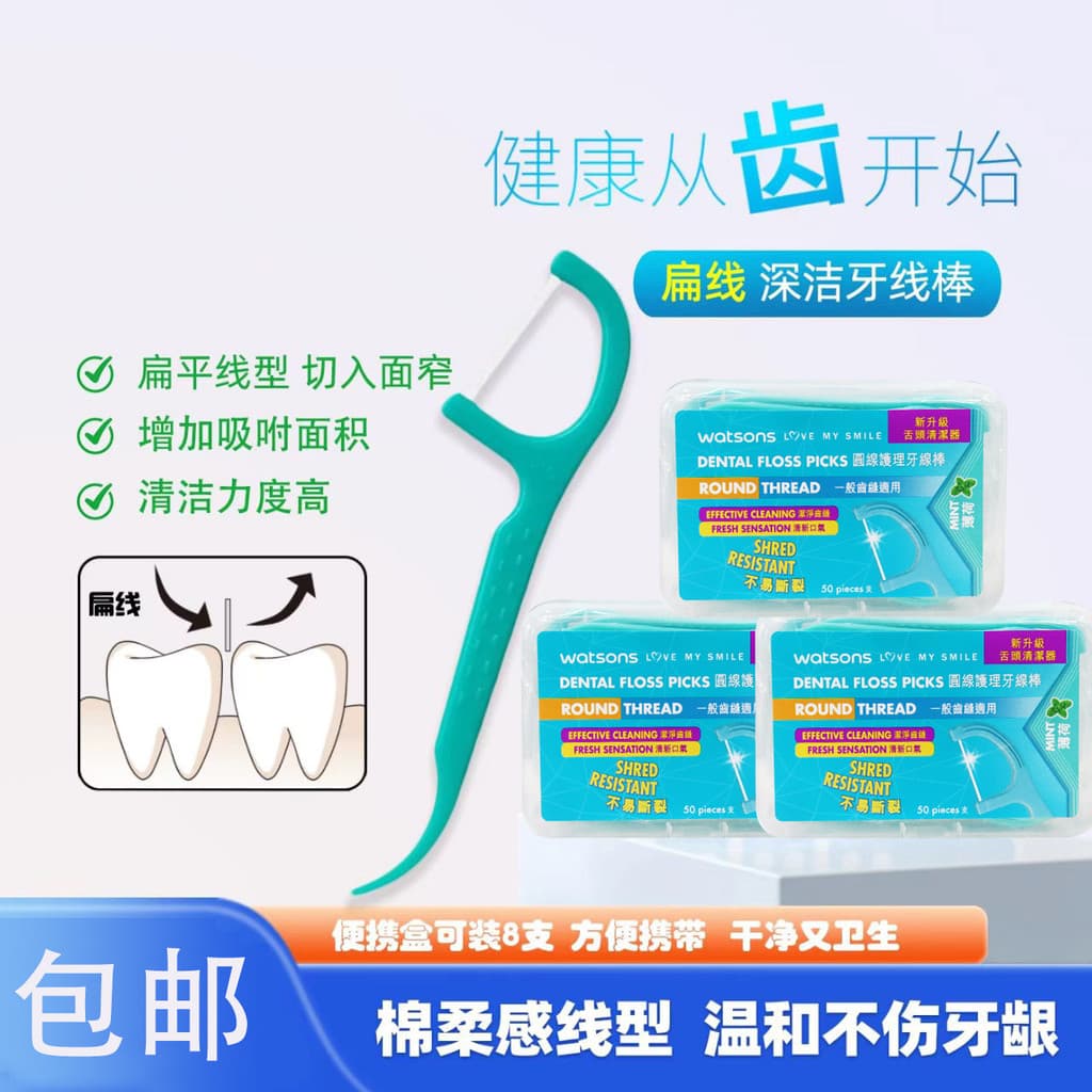 Hong Kong Versão Doméstica Watsons Fio Dental Vara Fio Plano Fio Redondo Palito 50 Varas 300 Varas Limpeza Frete Grátis