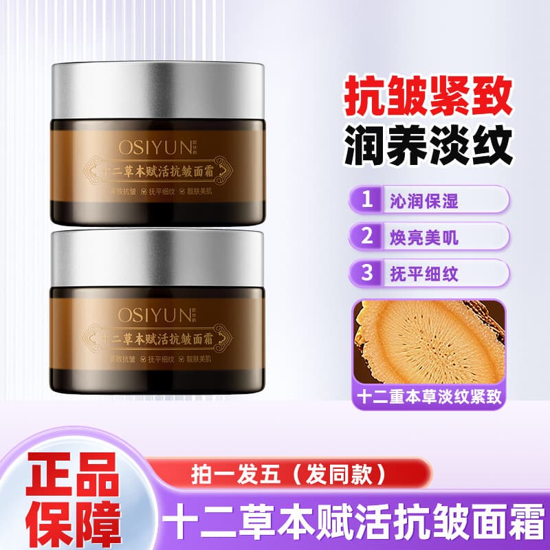 Osyun Twelve Herbal Revitalizante Creme Antirrugas Desbotamento Linhas Finas Rugas Linhas Nasolabiais Hidratante Hidrata