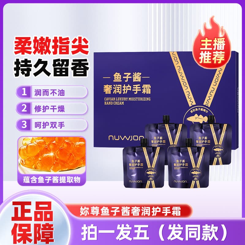 Mi Miaozun outono inverno Caviar essência luxo hidratante creme para as mãos hidratante Anti-secagem oficial fragrância