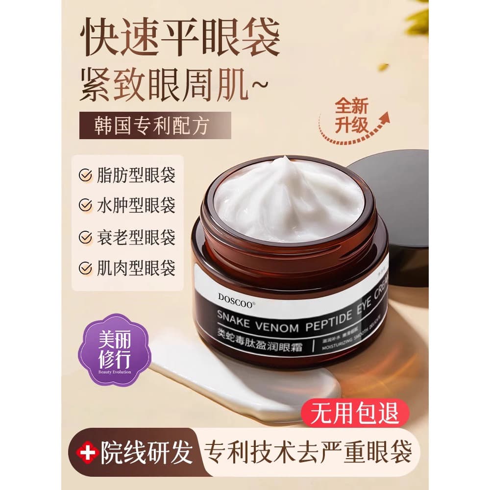 Creme para os olhos, bolsas para os olhos, remoção de linhas finas, ferramenta útil, anti-oficial, genuíno, loja princip