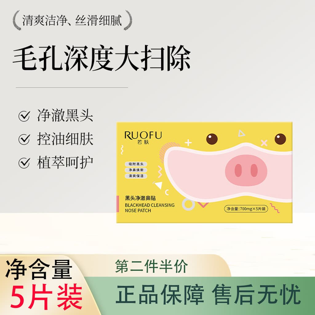 Remendo de máscara nasal limpa de cravo * pacote de 5 peças sem ácido remover cravos Acne boca fechada poros delicados e