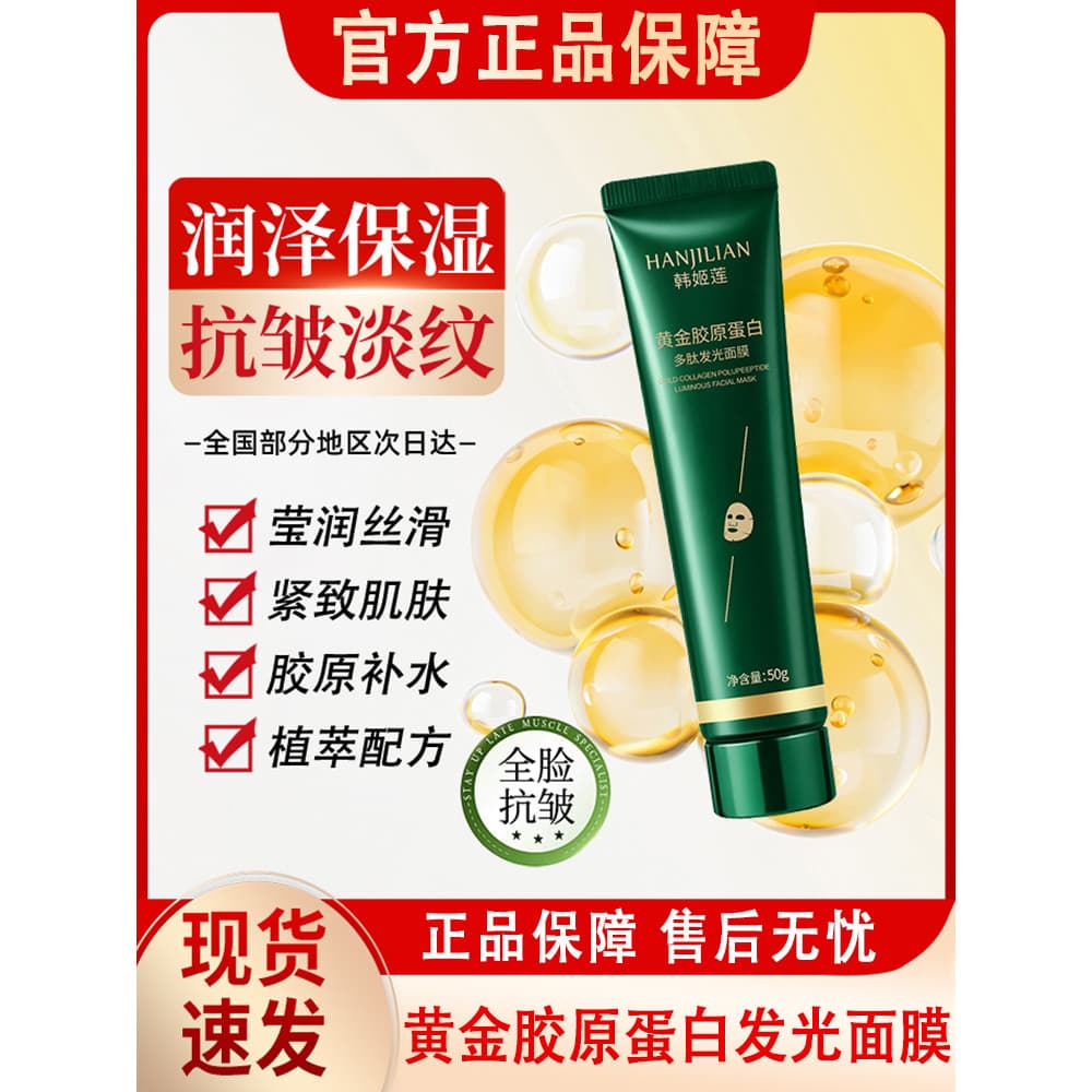 Máscara luminosa de peptídeo de colágeno dourado, anti-rugas, firmador, hidratante, feminino, masculino, anti-oficial, a