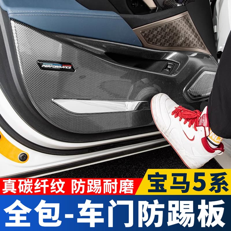 Adequado para 24-26 BMW New 5 Series i5 Door Anti-Kick Board Almofada protetora de fibra de carbono totalmente cercada A