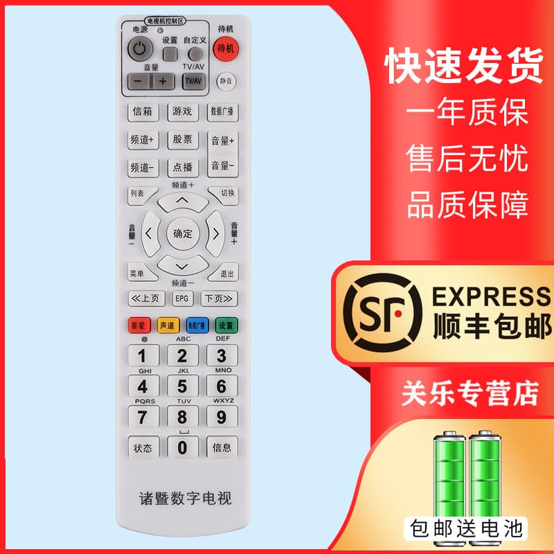 Guanle adequado para Zhejiang Zhu e TV Digital com fio Top Box Controle remoto Mesmo continente N3600 C5800 N7300 Top Bo