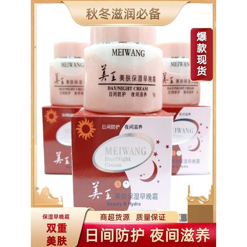 Meiwang pele hidratante manhã noite creme creme facial loção hidratante óleo facial outono inverno hidratante produtos d