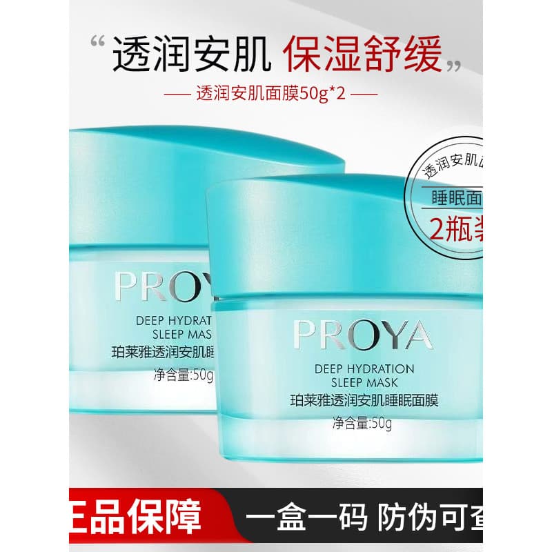 Polya máscara de dormir 50g transparente hidratante calmante pele hidratante aplicação máscara calmante cuidados com a p