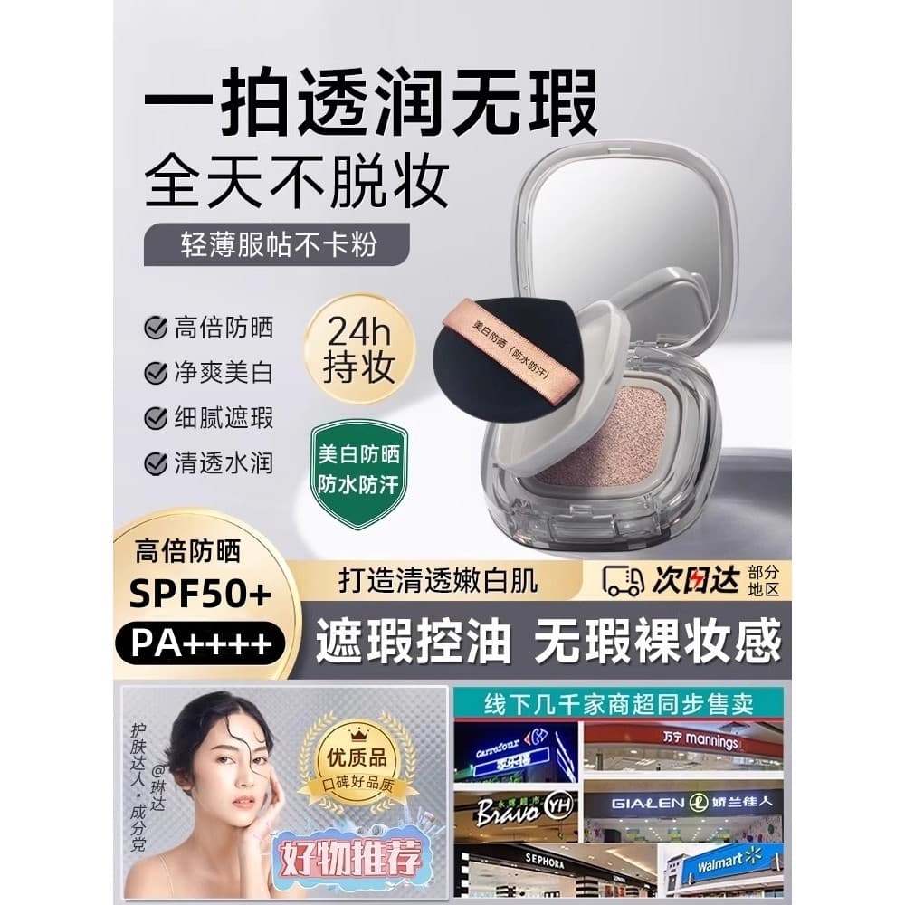 Almofada protetora solar clareadora SPF50 +, creme BB corretivo duradouro, não decolagem, hidratante, controle de óleo,