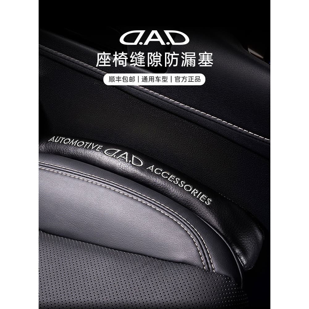 DAD assento de carro lacuna em relevo padrão Plug tira alfa couro Interior lacuna decoração à prova de vazamento