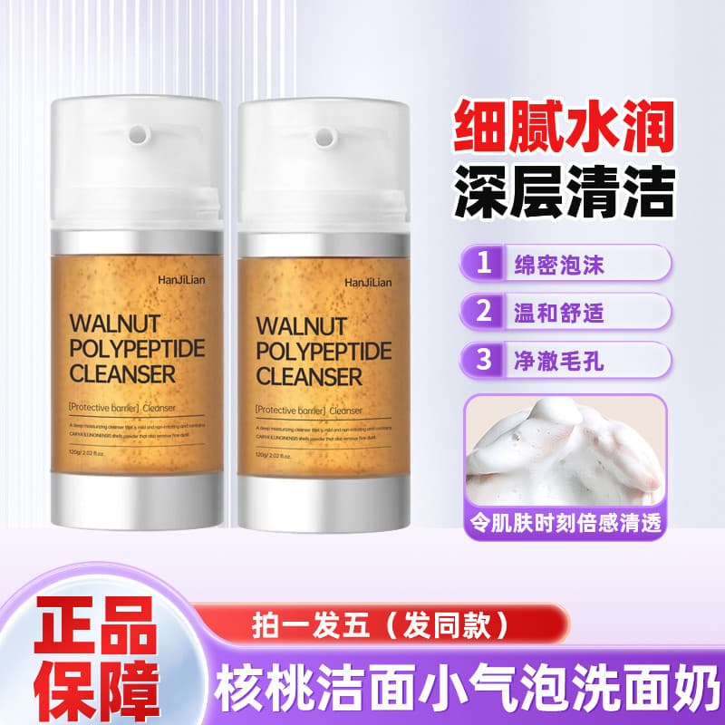Han Jilian Pequena Bolha Peptídeo Noz Limpador Facial Weixue Mesmo Estilo Aminoácido Espuma de Limpeza Suave Oficial A