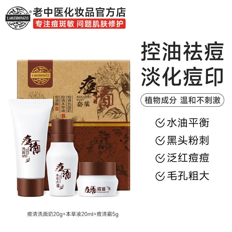 Medicina chinesa tradicional antiga Remoção de acne Acne Tamanho de viagem Controle de óleo Remoção de acne Acne Fechada