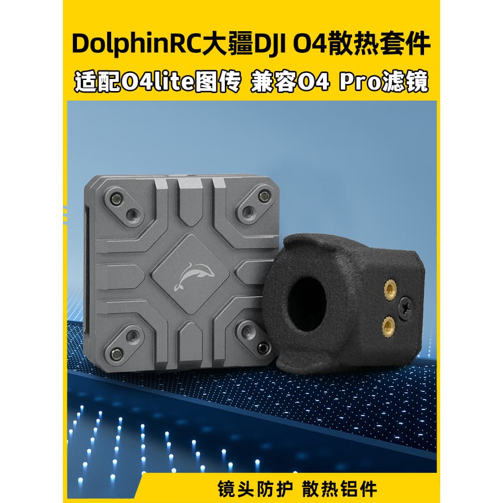DolphinRC DJI O4 Kit de resfriamento de liga de alumínio O4 lite Resfriamento 04 Modificação de resfriamento de transmis