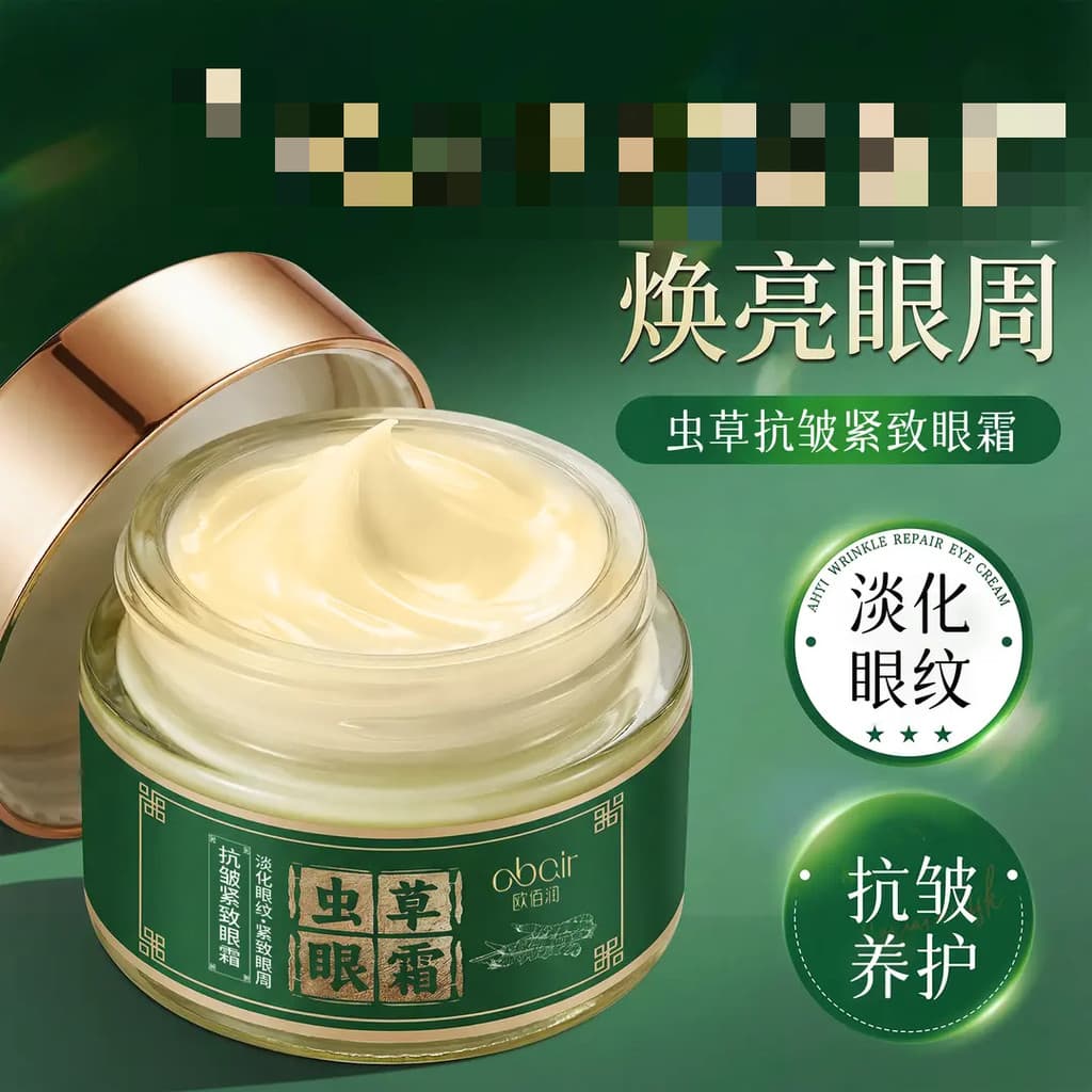 Obair obair hidratante Cordyceps Anti-rugas reafirmante creme para os olhos clarear olheiras reparação luz linhas finas