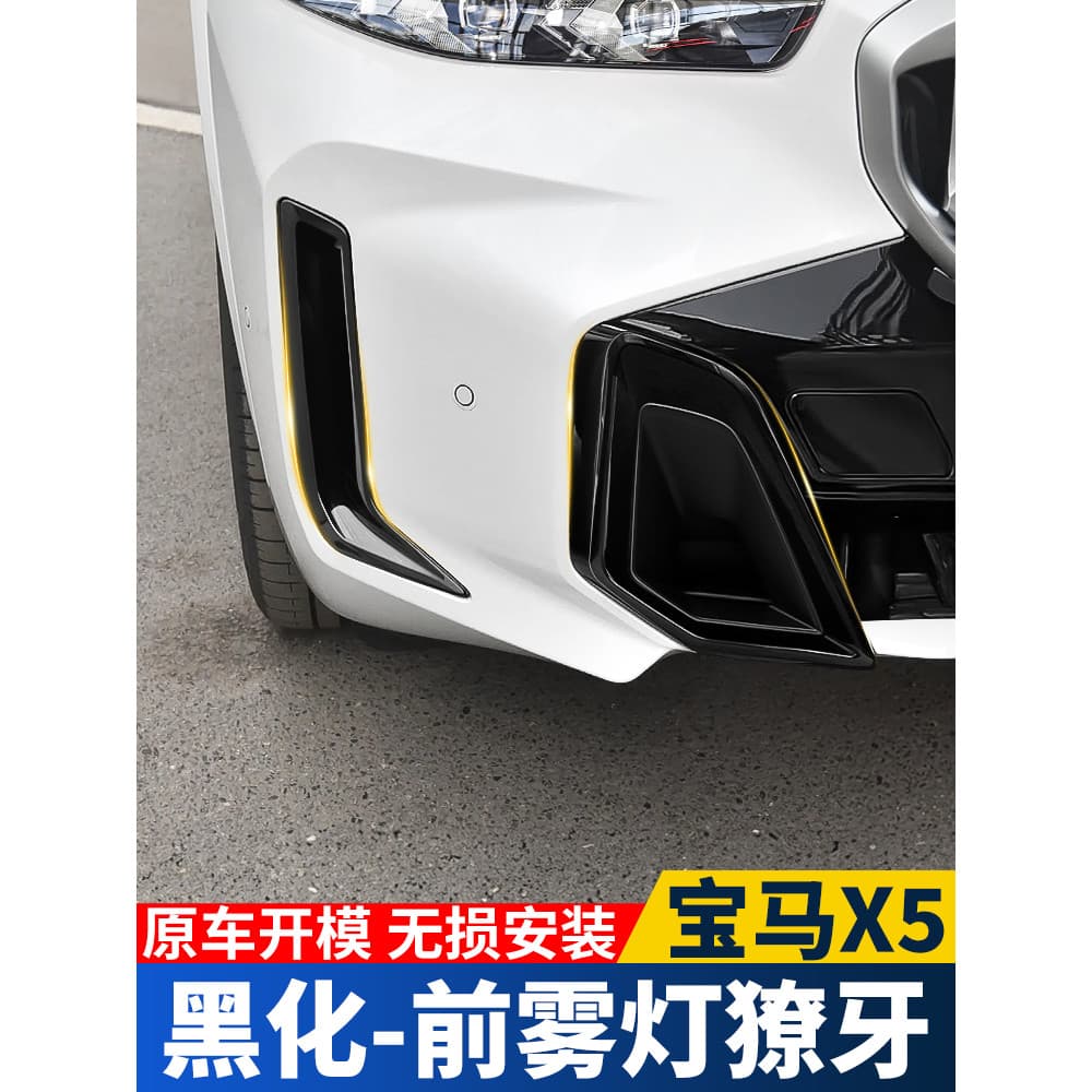 Adequado para BMW X5 presas preto Samurai amortecedor dianteiro ventilação de ar Kit escurecimento novo x5L modificado a