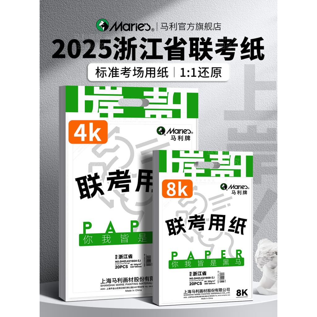 Marley 2025 Zhejiang Província Arte Co-Examinação Papel Especial 4k8K Papel para Esboço Papel para Arte Estudantes Simul