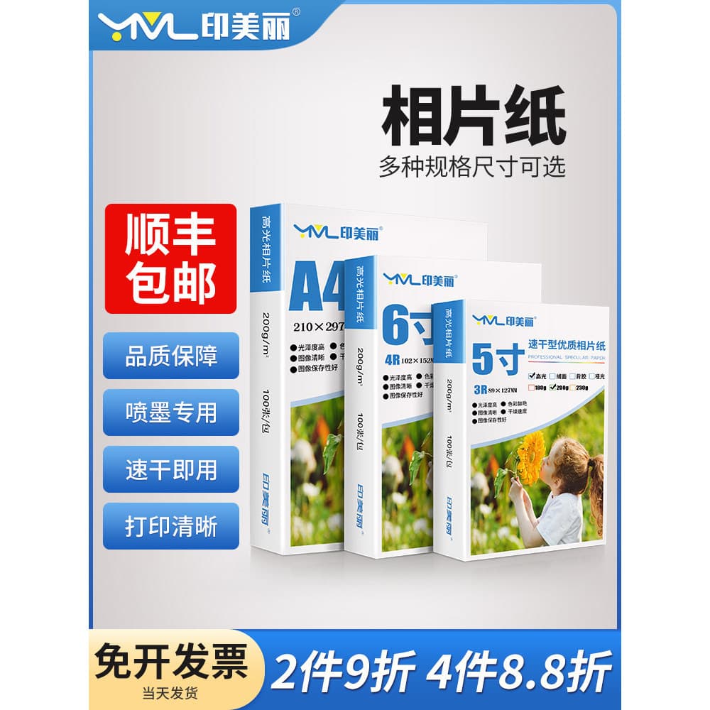 [SF] Papel fotográfico Impressora de papel fotográfico Papel especial fotográfico A13 17 cm 20 cm 23 cm 27 cm 33 cm Pape