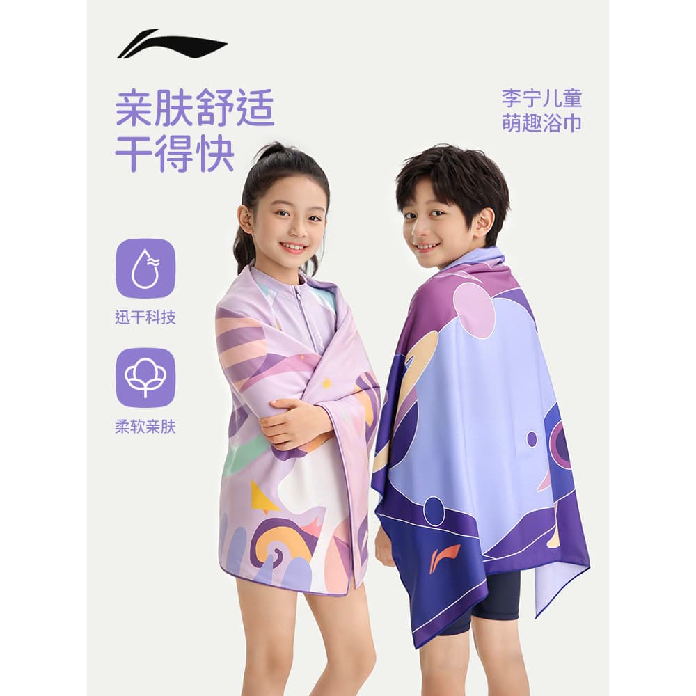 Li Ning Toalha de banho de natação infantil de secagem rápida, roupão absorvente especial para meninos e meninas, toalha