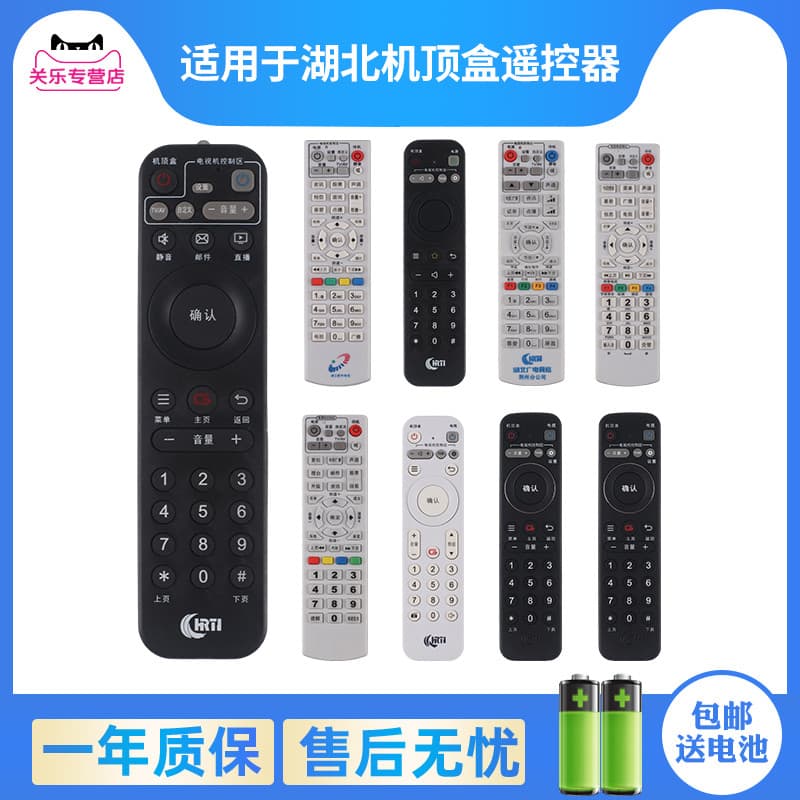Hubei Cable TV Top Box Rádio de controle remoto HD Zhibao Box Jiuliangzhou 5800 Chutian Vídeo