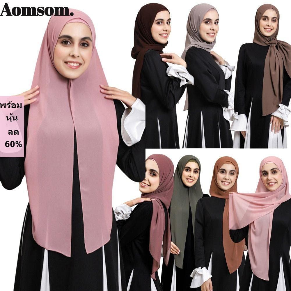 AOMSOM Instant Chiffon Hijab , Fivela Magnética Para Usar Xale Longo , Lenço Liso De Cor Sólida De Tamanho Grande Mulher