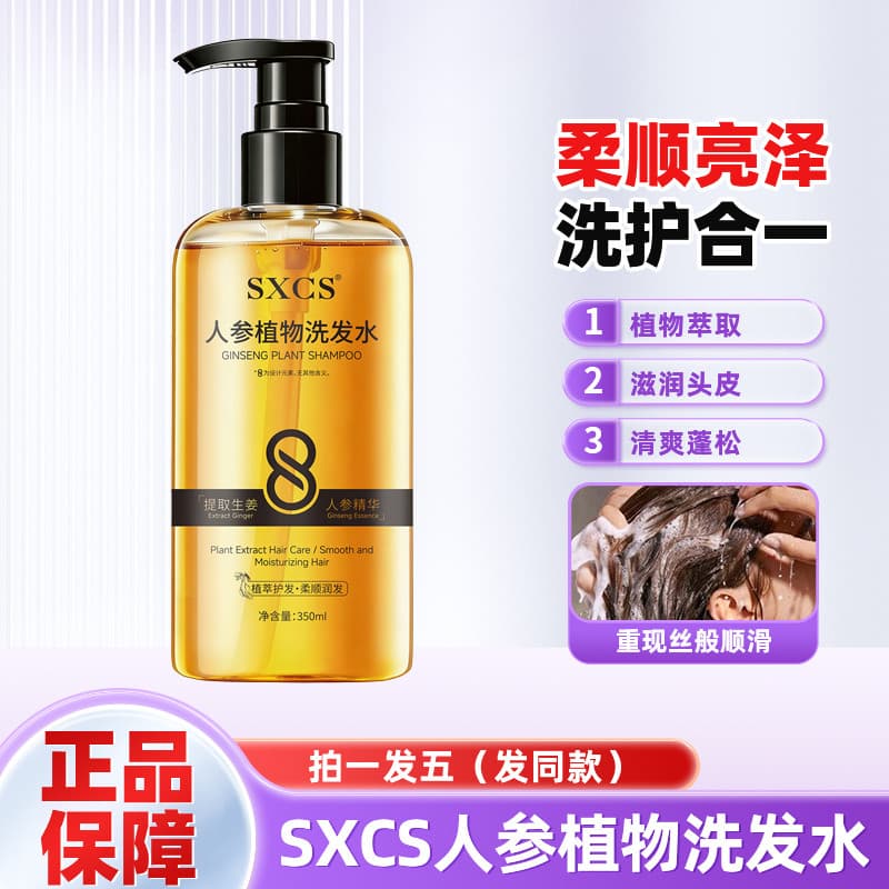 Su Xiuchen's Ginseng Extrato de Planta Shampoo Controle de Óleo Fofo Suave Melhora o Frizz Shampoo Seco Oficial Autêntic