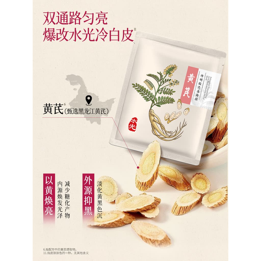 Pele tradicional chinesa antiga Benan Huang Yan Ácido tranexâmico Máscara de sensação de luz iluminando a elasticidade d