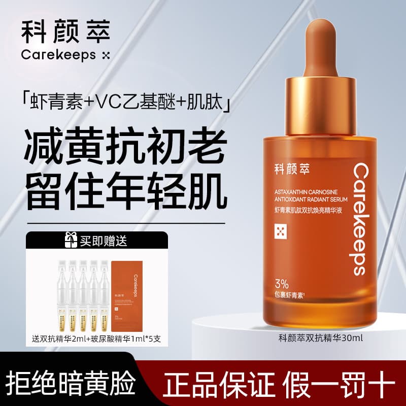 Ke Yan Cui Astaxantina Dupla Anti-Essência 30ml Melhora o Embotamento Iluminar o Tom da Pele Essência Facial Hidratante