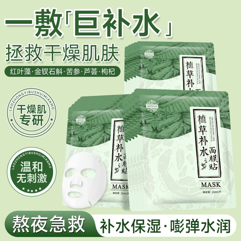 Medicina tradicional chinesa antiga plantio de grama máscara hidratante remendo hidratante bloqueio de umidade de longa