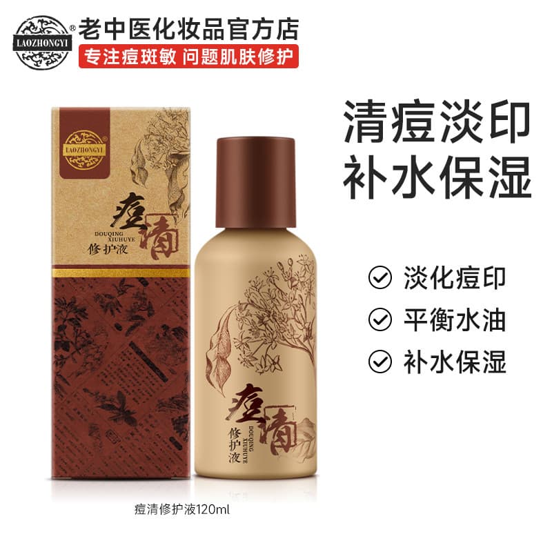 Loção de reparo de acne, medicina tradicional chinesa antiga, Toner para remoção de acne, boca fechada, óleo de acne, hi