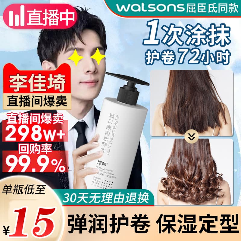 Elastin cabelo encaracolado senhoras hidratante estilo duradouro essência fofa Gel creme reparação Perm cuidados Anti-Fr